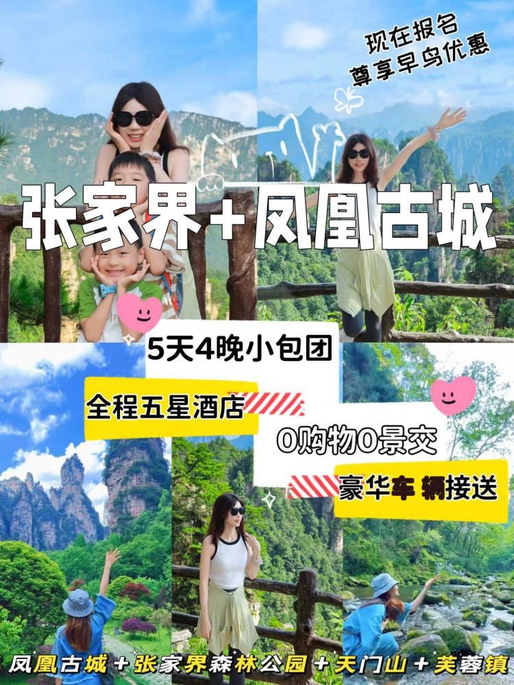 【OKX 哈希游戏】区块链加密游戏玩法教程，新手必看！近期想去湖南张家界旅游都有哪些必去的景点？具体线路怎么安排先坐车到哪