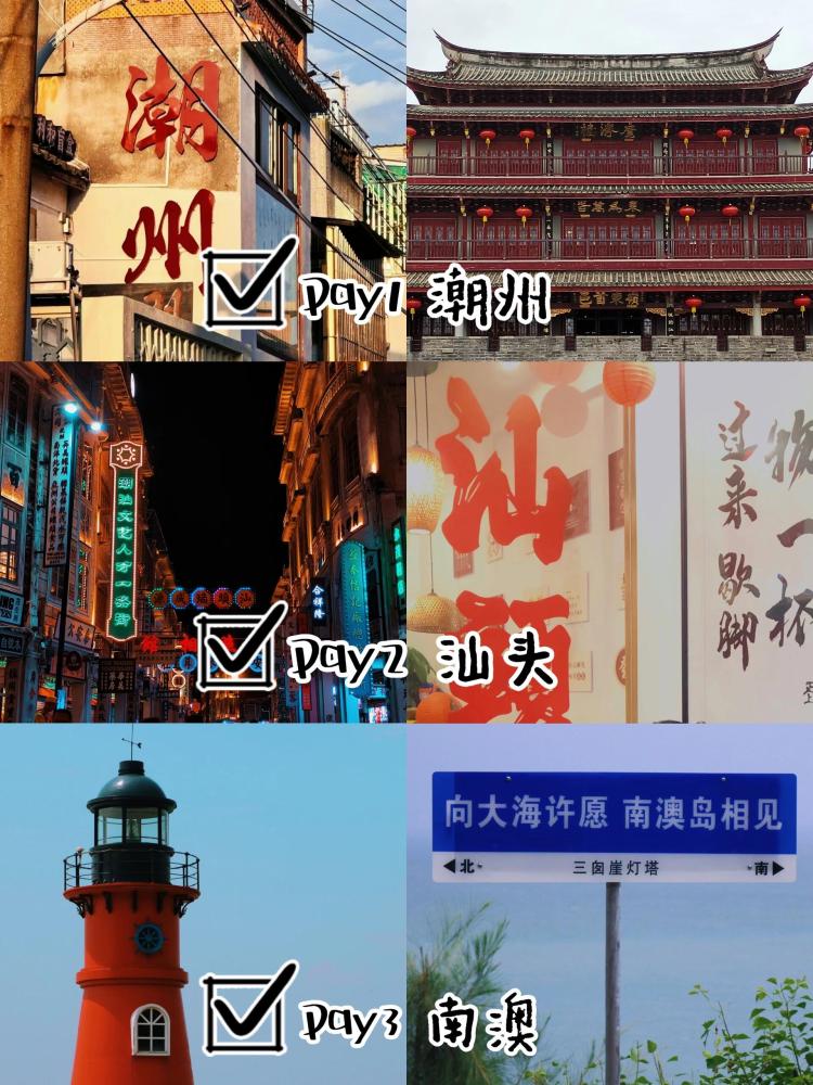 潮汕5日游特惠补贴